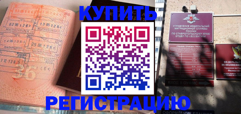 временная регистрация законно в Междуреченске