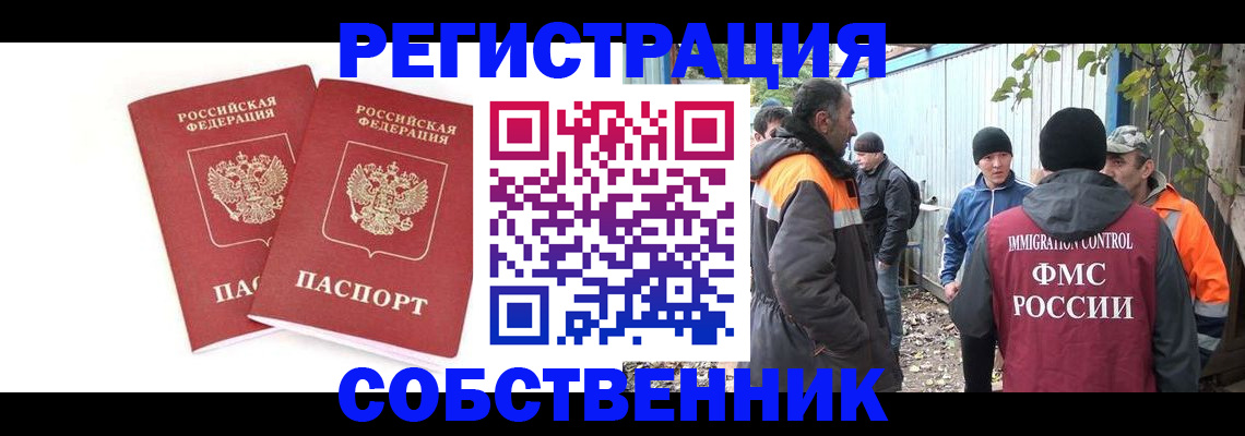 временная регистрация купить в Междуреченске
