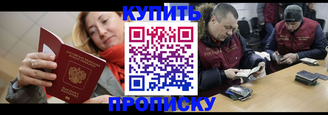 временная регистрация для школы в Междуреченске