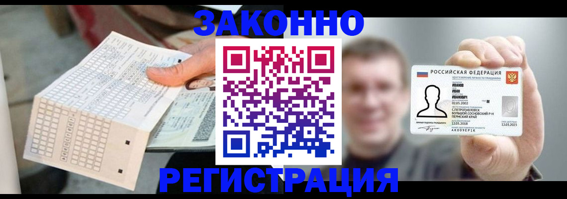 прописка законно в Междуреченске