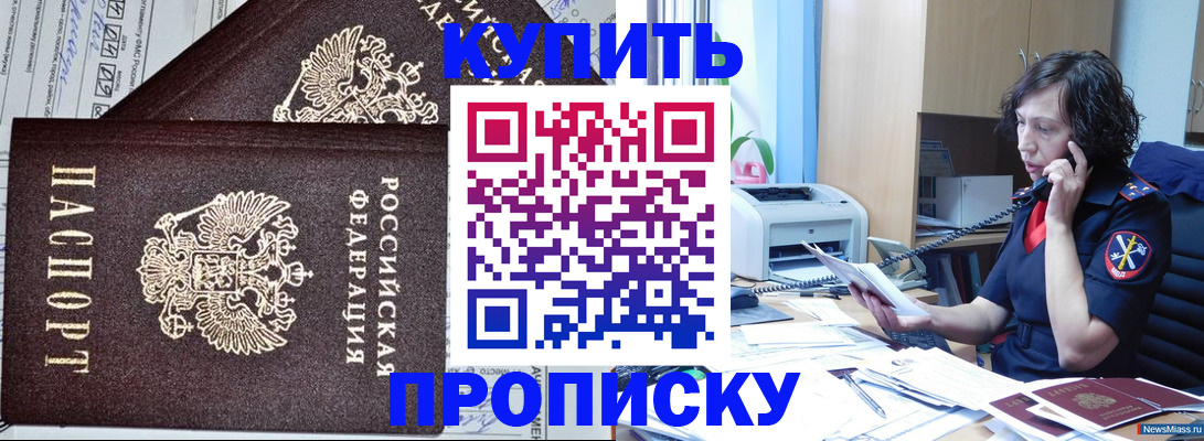 временная прописка в Междуреченске